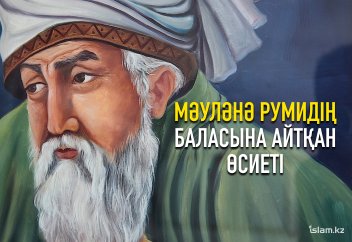 Мәуләнә Жәләлуддин Румидің баласына айтқан өсиеті