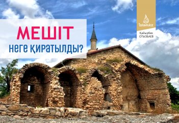 Мешіт неге қиратылды?
