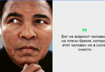 Правила жизни Мухаммеда Али