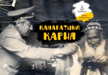 Қанағатшыл қария