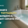 Ваннаға «су толтырып» ғұсылданса, ғұсыл санала ма?