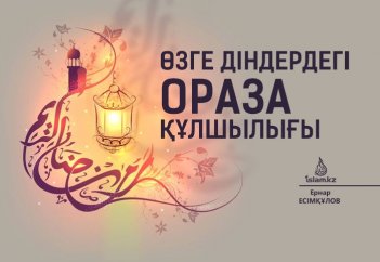 Өзге діндердегі ораза құлшылығы