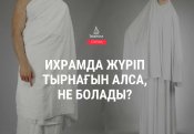 Ихрамда жүріп тырнағын алса, не болады?