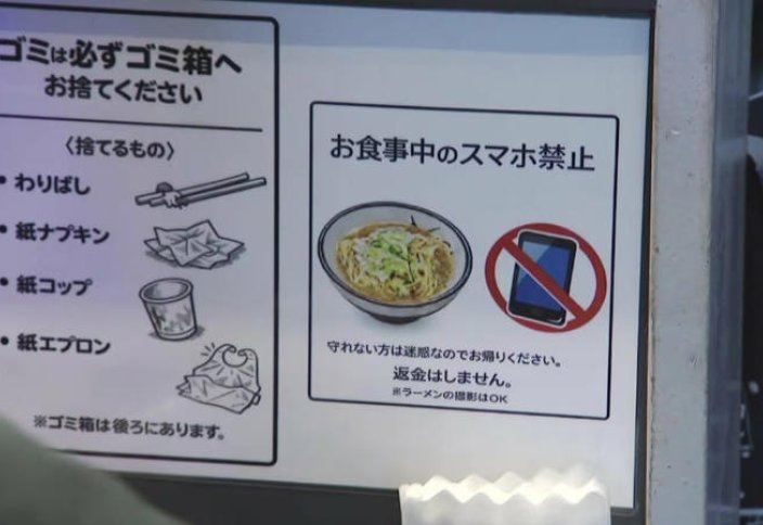 Японская раменная запрещает использование смартфонов во время еды