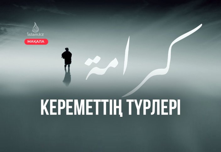 Кереметтің түрлері