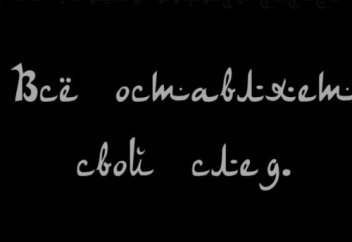 Притча "Все оставляет свой след"