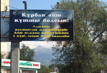 Қабыл болсын Құрбан Айт берекелі