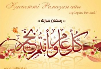 Ораза-сауда