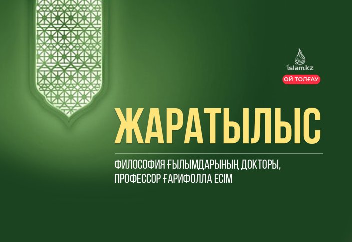 ЖАРАТЫЛЫС