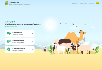 QURBAN2024.KZ САЙТЫ ІСКЕ ҚОСЫЛДЫ