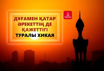 Дұғамен қатар әрекеттің де қажеттігі туралы хикая