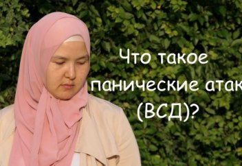 Что такое панические атаки / ВСД?