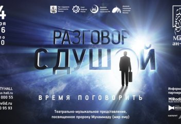 Организаторы опровергают информацию об изображении Пророка (мир ему) на представлении «Мавлид ан-Наби (видео)