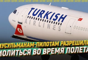 Мусульманам-пилотам разрешили молиться во время полета