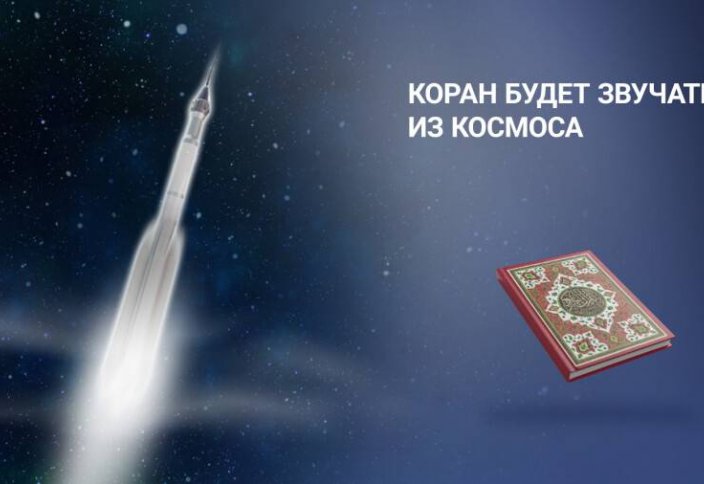 Коран и биткоины из космоса. Eurasian Space Ventures выводит защиту информации на новый уровень