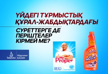 Үйдегі тұрмыстық құрал-жабдықтардағы суреттерге де періштелер кірмей ме?