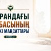 Құрандағы отбасының түпкі мақсаттары