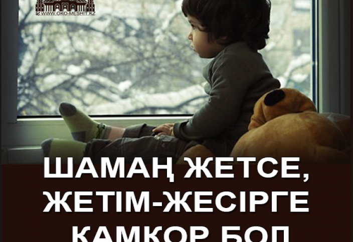 В Казахстане облегчили получение пособия для опекунов сирот