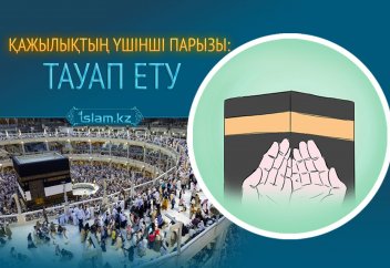 Зия­рат тауабы