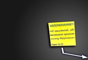 Фетва Турции – напоминание верующим