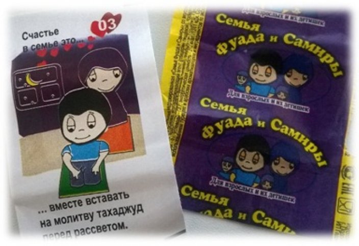 Жвачка со вкусом ислама… перерождение Love Is