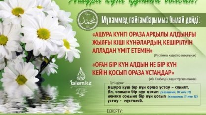 Ашура күнгі ораза