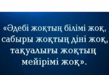 ...Азық керек емес пе?