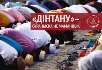 «Дінтану»– сұранысқа ие мамандық