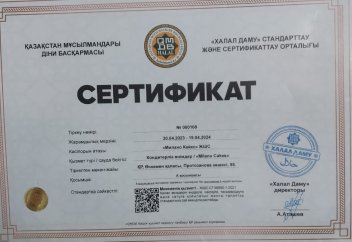 Халал сертификатына ие болған кәсіпорындар