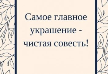 Четыре обещания Сатаны