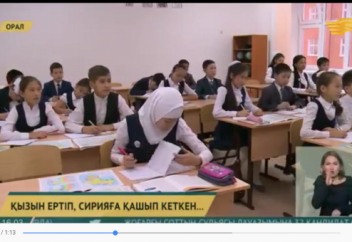 Хабарсыз кеткен оқушы қыз Сирияға кетіп қалған