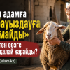 «Әйел затына мал бауыздауға болмайды» деген ырымның негізі бар ма?