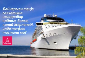 Лайнермен теңіз саяхатына шыққандар қайтыс болса қалай жерленеді, әлде теңізге тастала ма?