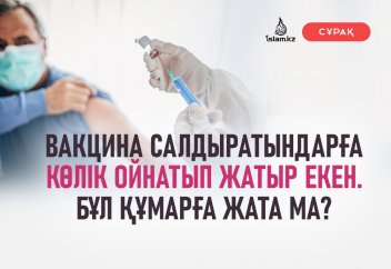Вакцина салдыратындарға көлік ойнатылып жатыр екен. Бұл құмар ойынына жата ма?