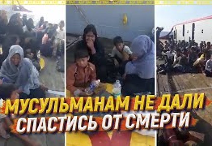 Мусульманам не дали спастись от смерти