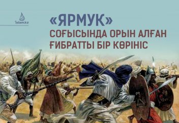 «Ярмук» соғысында орын алған ғибратты бір көрініс