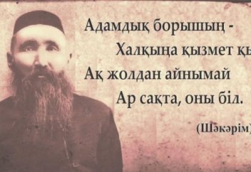 "Абай жолы" эпопеясында Шәкәрім тұлғасының көрінуі