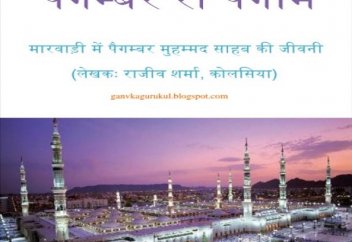 Редкий язык осветит жизнеописание пророка Мухаммада (мир ему)