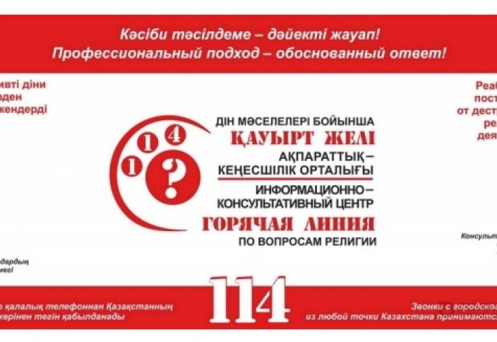 ҚАЗАҚСТАНДА «ҚАУЫРТ ЖЕЛІ 114» САЙТЫ ІСКЕ ҚОСЫЛДЫ
