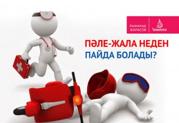 Пәле-жала неден пайда болады?