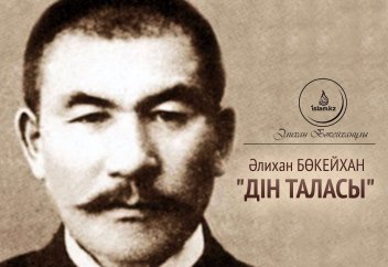 Әлихан Бөкейхан: "Дін таласы" (аударма)