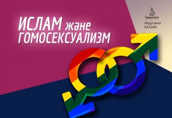 Ислам және гомосексуализм