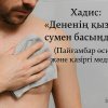 Хадис: «Дененің қызуын сумен басыңдар!» (Пайғамбар өсиеті және қазіргі медицина)