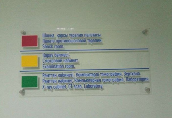 Больницы Казахстана отказываются от привычной кабинетной системы