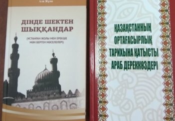 Қазақстанның дамуына үлес қосар қос туынды жарыққа шықты