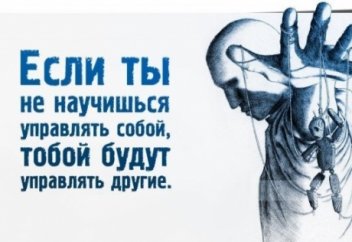 АДАМ САНАСЫН БАСҚАРУ МҮМКІН БЕ?