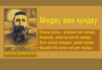 Міндеу мен күндеу