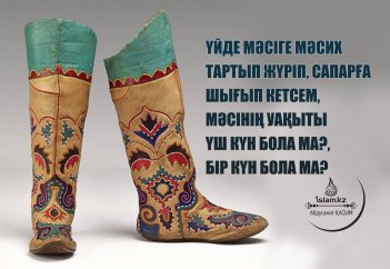 Үйде мәсіге мәсих тартып жүріп, сапарға шығып кетсем, мәсінің уақыты үш күн бола ма, бір күн бола ма?