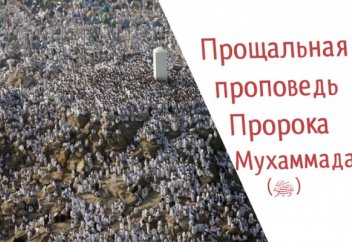 Сколько человек присутствовало на самой последней проповеди Пророка Мухаммада (с.а.с.)?