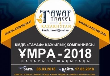 Сіз ата-анаңыз үшін жасайтын ең ұлы сый - қажылық!